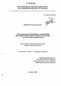 Илизаров, Леонид Годович. Проблемы и перспективы становления постиндустриального социума в России: Социально-философский анализ: дис. кандидат философских наук: 09.00.11 - Социальная философия. Москва. 2006. 181 с.