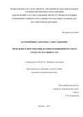 Коломейцева Ангелина Александровна. Проблемы и перспективы взаимоотношений России и стран СНГ на рынке газа: дис. кандидат наук: 08.00.14 - Мировая экономика. ФГАОУ ВО «Московский государственный институт международных отношений (университет) Министерства иностранных дел Российской Федерации». 2017. 232 с.