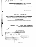 Ким, Олег Дмитриевич. Проблемы и пути совершенствования расследования ДТП на основе научных знаний: дис. доктор юридических наук: 12.00.09 - Уголовный процесс, криминалистика и судебная экспертиза; оперативно-розыскная деятельность. Бишкек. 1998. 438 с.