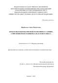 Щербакова Алина Михайловна. Проблемы и вызовы мировой экономики в условиях современной нисходящей фазы делового цикла: дис. кандидат наук: 00.00.00 - Другие cпециальности. ФГАОУ ВО «Московский государственный институт международных отношений (университет) Министерства иностранных дел Российской Федерации». 2023. 190 с.