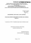 Филиппенко, Александра Александровна. Проблемы иммиграционной политики США в период 1990-2015 гг.: дис. кандидат наук: 07.00.03 - Всеобщая история (соответствующего периода). Москва. 2015. 173 с.