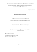 Николаева Елена Владимировна. Проблемы интеграции и адаптации беженцев Российской империи в годы Первой мировой войны: дис. кандидат наук: 00.00.00 - Другие cпециальности. ГОУ ВО МО Московский государственный областной университет. 2021. 266 с.