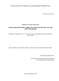 Дубова Светлана Сергеевна. Проблемы интерпретации архаизмов в романе Апулея "Метаморфозы": дис. кандидат наук: 00.00.00 - Другие cпециальности. ФГБОУ ВО «Санкт-Петербургский государственный университет». 2024. 226 с.