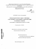 Лапаева, Татьяна Александровна. Проблемы интерпретации устойчивых субстантивно-адъективных словосочетаний в толковых словарях: на материале Словаря русского языка в 4-х томах: дис. кандидат филологических наук: 10.02.01 - Русский язык. Великий Новгород. 2011. 250 с.