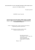 Цаплин Алексей Сергеевич. Проблемы использования специальных знаний представителем потерпевшего и защитником в уголовном процессе: дис. кандидат наук: 12.00.12 - Финансовое право; бюджетное право; налоговое право; банковское право; валютно-правовое регулирование; правовое регулирование выпуска и обращения ценных бумаг; правовые основы аудиторской деятельности. ФГБОУ ВО «Московский государственный юридический университет имени О.Е. Кутафина (МГЮА)». 2015. 207 с.