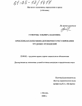 Гумерова, Эльмира Фаиловна. Проблемы коллективно-договорного регулирования трудовых отношений: дис. кандидат юридических наук: 12.00.05 - Трудовое право; право социального обеспечения. Казань. 2005. 201 с.