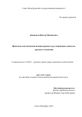 Коншаков Виктор Михайлович. Проблемы конституционализации правового регулирования социально-трудовых отношений: дис. кандидат наук: 12.00.05 - Трудовое право; право социального обеспечения. ФГБОУ ВО «Санкт-Петербургский государственный университет». 2015. 209 с.