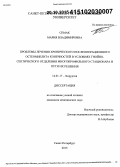 Семак, Мария Владимировна. Проблемы лечения хронического послеоперационного остеомиелита конечностей в условиях гнойно-септического отделения многопрофильного стационара и пути их решения: дис. кандидат наук: 14.01.17 - Хирургия. Санкт-Петербур. 2015. 134 с.