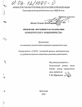 Ценова, Татьяна Любомировна. Проблемы методики расследования коммерческого мошенничества: дис. кандидат юридических наук: 12.00.09 - Уголовный процесс, криминалистика и судебная экспертиза; оперативно-розыскная деятельность. Краснодар. 2003. 214 с.