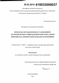 Федоренко, Татьяна Константиновна. Проблемы методологии восстановления и экспонирования руинированной монументальной живописи: на примере новгородских памятников: дис. кандидат наук: 17.00.04 - Изобразительное и декоративно-прикладное искусство и архитектура. Санкт-Петербург. 2015. 322 с.