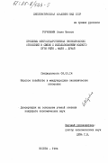 Горчивкин, Стоян Митков. Проблемы межгосударственных экономических отношений в связи с использованием водного пути Рейн - Майн - Дунай: дис. кандидат экономических наук: 08.00.14 - Мировая экономика. Москва. 1984. 223 с.