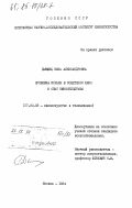 Дымшиц, Нина Александровна. Проблемы морали в советском кино и опыт киномелодрамы: дис. кандидат искусствоведения: 17.00.03 - Кино-, теле- и другие экранные искусства. Москва. 1984. 157 с.