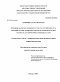 Суворова, Светлана Николаевна. Проблемы налогово-правового статуса российских организаций, осуществляющих внешнеэкономическую деятельность на территории зарубежных стран: дис. кандидат юридических наук: 12.00.14 - Административное право, финансовое право, информационное право. Москва. 2009. 287 с.