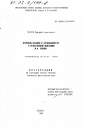 Сысуев, Дмитрий Алексеевич. Проблемы насилия и справедливости в нравственной философии И. А. Ильина: дис. кандидат философских наук: 09.00.05 - Этика. Саранск. 1996. 162 с.