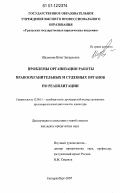 Шалумова, Нина Эдуардовна. Проблемы организации работы правоохранительных и судебных органов по реабилитации: дис. кандидат юридических наук: 12.00.11 - Судебная власть, прокурорский надзор, организация правоохранительной деятельности, адвокатура. Екатеринбург. 2007. 219 с.