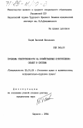 Таций, Василий Яковлевич. Проблемы ответственности за хозяйственные преступления: объект и система: дис. доктор юридических наук: 12.00.08 - Уголовное право и криминология; уголовно-исполнительное право. Харьков. 1984. 422 с.