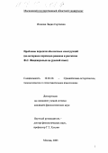 Исакова, Лидия Сергеевна. Проблемы передачи абсолютных конструкций: На материале переводов романов и рассказов Ф. С. Финджеральда на русский язык: дис. кандидат филологических наук: 10.02.20 - Сравнительно-историческое, типологическое и сопоставительное языкознание. Москва. 2003. 181 с.