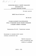 Швецов, Николай Михайлович. Проблемы планомерной сбалансированности спроса и предложения товаров народного потребления в условиях развитого социализма: дис. кандидат экономических наук: 08.00.01 - Экономическая теория. Москва. 1984. 169 с.