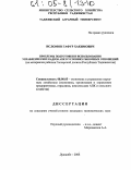 Исломов, Гафур Хакимович. Проблемы подготовки и использования управленческих кадров АПК в условиях рыночных отношений: На материалах районов Гиссарской долины Республики Таджикистан: дис. кандидат экономических наук: 08.00.05 - Экономика и управление народным хозяйством: теория управления экономическими системами; макроэкономика; экономика, организация и управление предприятиями, отраслями, комплексами; управление инновациями; региональная экономика; логистика; экономика труда. Душанбе. 2004. 137 с.