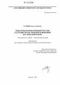 Суржик, Ольга Сергеевна. Проблемы пореформенной России в духовно-нравственной концепции К.П. Победоносцева: дис. кандидат исторических наук: 07.00.02 - Отечественная история. Москва. 2012. 266 с.