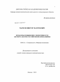 Марков, Виктор Валерьевич. Проблемы повышения эффективности экспорта нефти российскими компаниями: дис. кандидат экономических наук: 08.00.14 - Мировая экономика. Москва. 2010. 129 с.