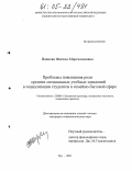 Валиева, Фагима Миргалимовна. Проблемы повышения роли средних специальных учебных заведений в социализации студентов в семейно-бытовой сфере: дис. кандидат социологических наук: 22.00.04 - Социальная структура, социальные институты и процессы. Уфа. 2004. 179 с.