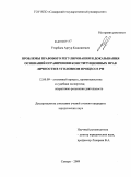 Утарбаев, Артур Кожикеевич. Проблемы правового регулирования и доказывания оснований ограничения конституционных прав личности в уголовном процессе РФ: дис. кандидат юридических наук: 12.00.09 - Уголовный процесс, криминалистика и судебная экспертиза; оперативно-розыскная деятельность. Самара. 2009. 231 с.