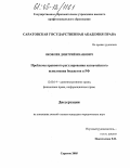 Яковлев, Дмитрий Иванович. Проблемы правового регулирования казначейского исполнения бюджетов в РФ: дис. кандидат юридических наук: 12.00.14 - Административное право, финансовое право, информационное право. Саратов. 2005. 204 с.