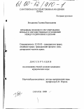 Богданова, Галина Васильевна. Проблемы правового регулирования личных и имущественных отношений между родителями и детьми: дис. кандидат юридических наук: 12.00.03 - Гражданское право; предпринимательское право; семейное право; международное частное право. Саратов. 1999. 181 с.