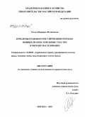 Ткачук, Виорика Филипповна. Проблемы правового регулирования перехода вещных прав на земельные участки в порядке наследования: дис. кандидат юридических наук: 12.00.03 - Гражданское право; предпринимательское право; семейное право; международное частное право. Москва. 2010. 183 с.