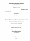 Власенко, Мария Сергеевна. Проблемы правового регулирования заёмного труда в России: дис. кандидат юридических наук: 12.00.05 - Трудовое право; право социального обеспечения. Москва. 2009. 207 с.