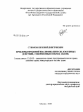 Суворов, Евгений Дмитриевич. Проблемы правовой квалификации сделок и иных действий, совершенных в обход закона: дис. кандидат юридических наук: 12.00.03 - Гражданское право; предпринимательское право; семейное право; международное частное право. Москва. 2009. 233 с.