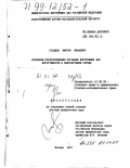 Гладких, Виктор Иванович. Проблемы предупреждения органами внутренних дел преступности в сверхкрупном городе: дис. доктор юридических наук: 12.00.08 - Уголовное право и криминология; уголовно-исполнительное право. Москва. 1997. 443 с.