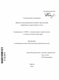 Телегина, Елена Геннадьевна. Проблемы предупреждения повторных преступлений, совершенных лицами женского пола: дис. кандидат юридических наук: 12.00.08 - Уголовное право и криминология; уголовно-исполнительное право. Саратов. 2010. 228 с.