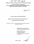 Бутков, Александр Владимирович. Проблемы применения органами Внутренних Дел административных наказаний: дис. кандидат юридических наук: 12.00.14 - Административное право, финансовое право, информационное право. Москва. 2005. 183 с.