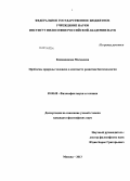 Кожевникова, Магдалена. Проблемы природы человека в контексте развития биотехнологии: дис. кандидат наук: 09.00.08 - Философия науки и техники. Москва. 2013. 140 с.