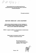 Цветков, Николай Александрович. Проблемы привлечения отечественных и иностранных инвестиций в нефтегазовую отрасль российской экономики: дис. кандидат экономических наук: 08.00.14 - Мировая экономика. Москва. 1998. 198 с.