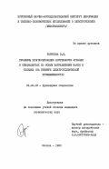 Борисова, В.И.. Проблемы прогнозирования потребности отрасли в специалистах по новых направлениям науки и техники (на примере электротехнической промышленности): дис. кандидат экономических наук: 09.00.09 - Прикладная социология. Москва. 1983. 150 с.