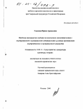 Соколова, Ирина Аркадьевна. Проблемы прокурорского надзора за исполнением законодательства о государственной и муниципальной собственности в условиях приватизации государственного и муниципального имущества: дис. кандидат юридических наук: 12.00.11 - Судебная власть, прокурорский надзор, организация правоохранительной деятельности, адвокатура. Москва. 2000. 233 с.