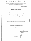 Женетль, Светлана Закошуовна. Проблемы прокурорского надзора за соответствием правовых актов субъектов Федерации Конституции РФ и федеральному законодательству: дис. кандидат юридических наук: 12.00.11 - Судебная власть, прокурорский надзор, организация правоохранительной деятельности, адвокатура. Москва. 2002. 212 с.