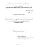 Ващейкина Юлия Юрьевна. Проблемы пространственного распределения человеческого капитала в регионах Центрального федерального округа России и пути их решения: дис. кандидат наук: 08.00.05 - Экономика и управление народным хозяйством: теория управления экономическими системами; макроэкономика; экономика, организация и управление предприятиями, отраслями, комплексами; управление инновациями; региональная экономика; логистика; экономика труда. ФГАОУ ВО «Белгородский государственный национальный исследовательский университет». 2019. 177 с.