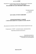 Вартанов, Арутюн Рафикович. Проблемы процессуальной самостоятельности следователя по УПК РФ: дис. кандидат наук: 12.00.09 - Уголовный процесс, криминалистика и судебная экспертиза; оперативно-розыскная деятельность. Краснодар. 2012. 239 с.