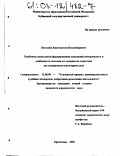 Веселков, Константин Владимирович. Проблемы психологии формирования показаний потерпевшего и особенности тактики его допроса на следствии: По конкретным категориям дел: дис. кандидат юридических наук: 12.00.09 - Уголовный процесс, криминалистика и судебная экспертиза; оперативно-розыскная деятельность. Краснодар. 2002. 214 с.