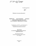 Коленко, Александр Дмитриевич. Проблемы расследования дорожно-транспортных преступлений: На материалах Приморского края: дис. кандидат юридических наук: 12.00.09 - Уголовный процесс, криминалистика и судебная экспертиза; оперативно-розыскная деятельность. Владивосток. 2004. 174 с.