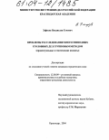 Зафесов, Владислав Гучевич. Проблемы расследования многоэпизодных уголовных дел групповым методом: Процессуальные и тактические аспекты: дис. кандидат юридических наук: 12.00.09 - Уголовный процесс, криминалистика и судебная экспертиза; оперативно-розыскная деятельность. Краснодар. 2004. 261 с.