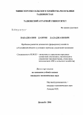 Бабаджанов, Даврон Дададжанович. Проблемы развития дехканских (фермерских) хозяйств в Согдийской обл. в условиях перехода к рыночной экономике: дис. кандидат экономических наук: 08.00.05 - Экономика и управление народным хозяйством: теория управления экономическими системами; макроэкономика; экономика, организация и управление предприятиями, отраслями, комплексами; управление инновациями; региональная экономика; логистика; экономика труда. Душанбе. 2004. 134 с.