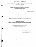 Камолов, Сергей Георгиевич. Проблемы развития экспорта России в переходный период: дис. кандидат экономических наук: 08.00.14 - Мировая экономика. Москва. 1998. 200 с.