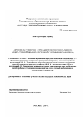 Белачеу, Месфин Адмасу. Проблемы развития фармацевтического комплекса Федеративной Демократической Республики Эфиопии: дис. кандидат экономических наук: 08.00.05 - Экономика и управление народным хозяйством: теория управления экономическими системами; макроэкономика; экономика, организация и управление предприятиями, отраслями, комплексами; управление инновациями; региональная экономика; логистика; экономика труда. Москва. 2007. 226 с.