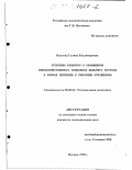 Павлова, Галина Владимировна. Проблемы развития и размещения рыбохозяйственного комплекса Дальнего Востока в период перехода к рыночным отношениям: дис. кандидат экономических наук: 08.00.04 - Региональная экономика. Москва. 1998. 179 с.