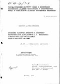 Юдина, Карина Юрьевна. Проблемы развития личности в практико-теоретической деятельности А. С. Макаренко: Психологическая составляющая педагогической системы: дис. кандидат психологических наук: 19.00.11 - Психология личности. Москва. 1999. 121 с.